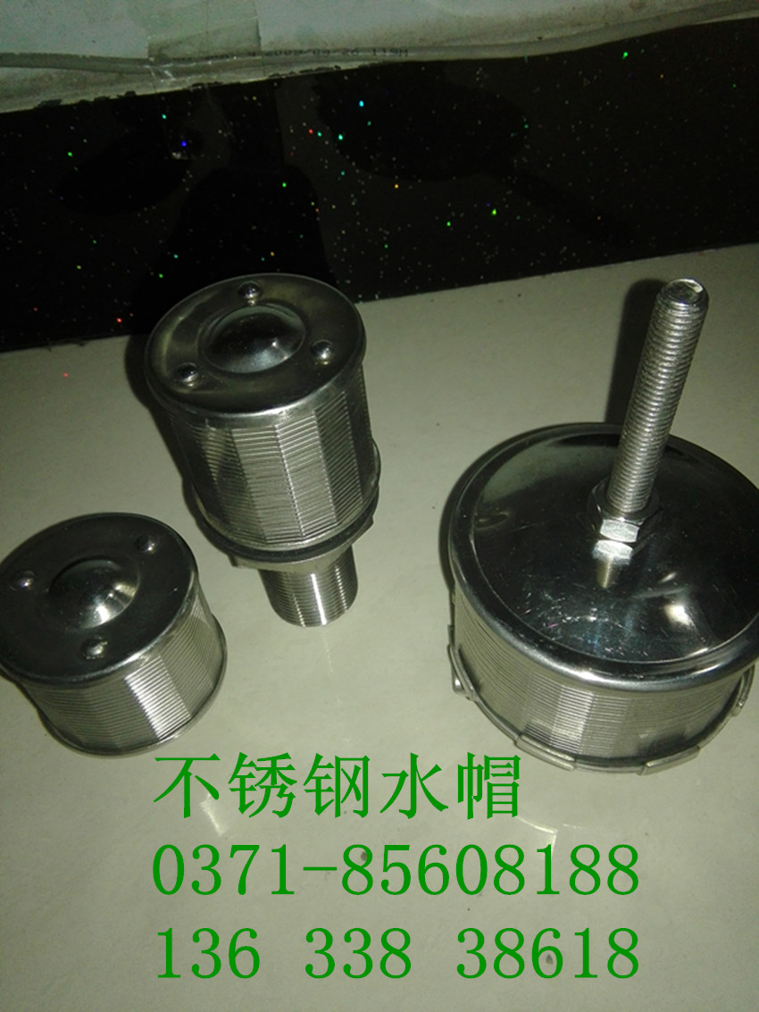 不銹鋼水帽使用中可根據不同的設計要求及濾水帽的工作環(huán)境